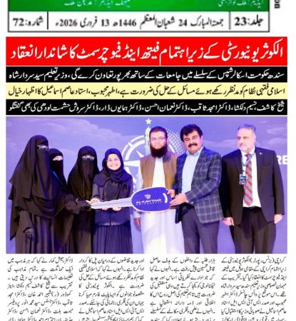 Qom ki Awaz